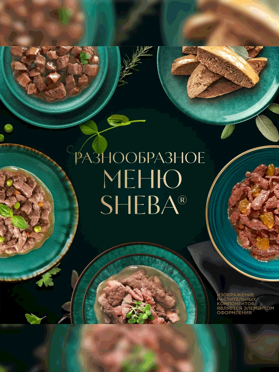 Влажный корм для кошек SHEBA® «Ломтики в соусе. Курица и Индейка», 28 шт по 75г