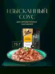 Влажный корм для кошек SHEBA® «Ломтики в соусе. Курица и Индейка», 28 шт по 75г