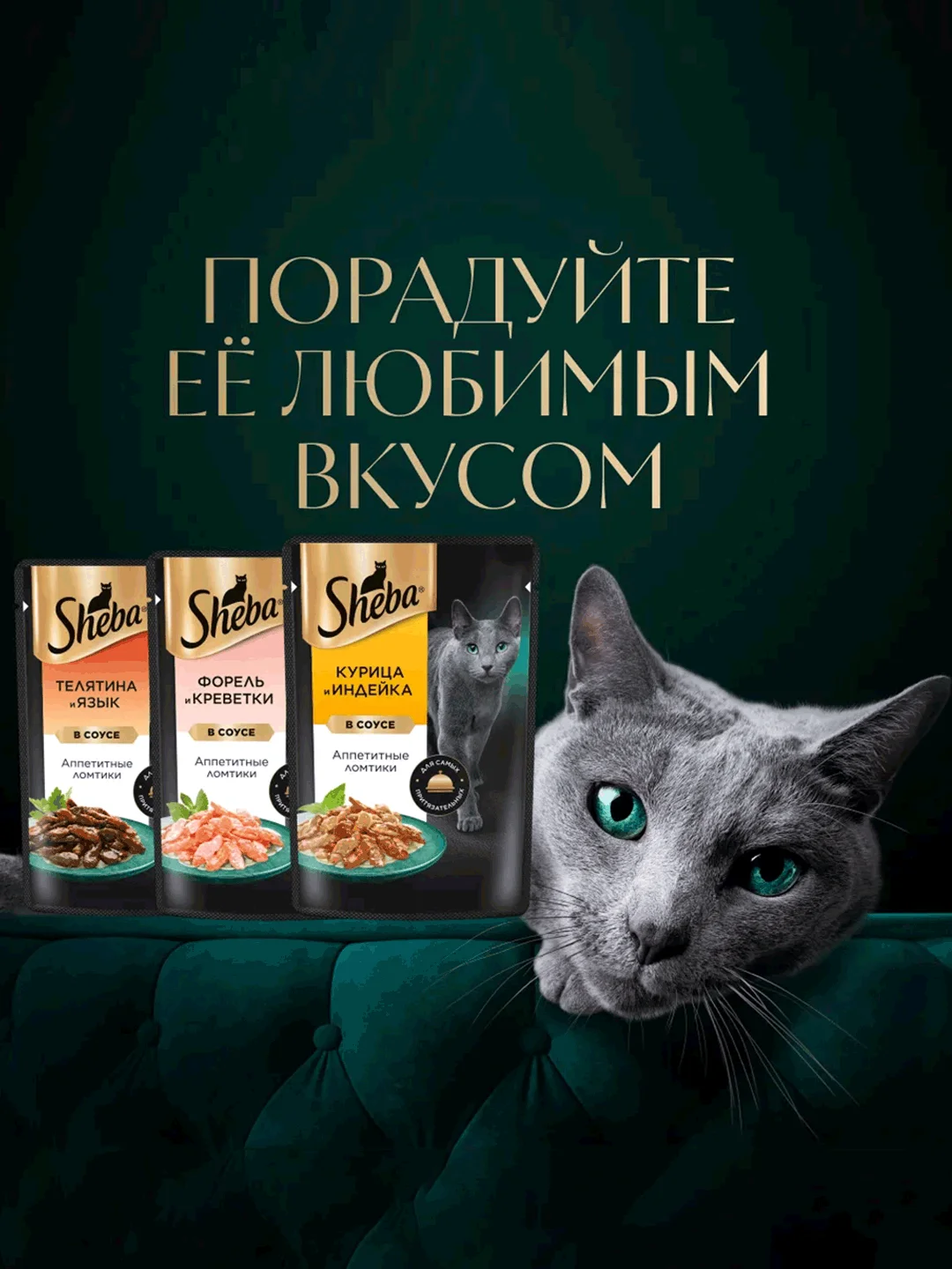 Влажный корм для кошек SHEBA® «Ломтики в соусе. Курица и Индейка», 28 шт по 75г