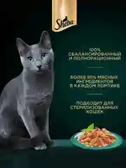 Влажный корм для кошек SHEBA® «Ломтики в соусе. Курица и Индейка», 28 шт по 75г