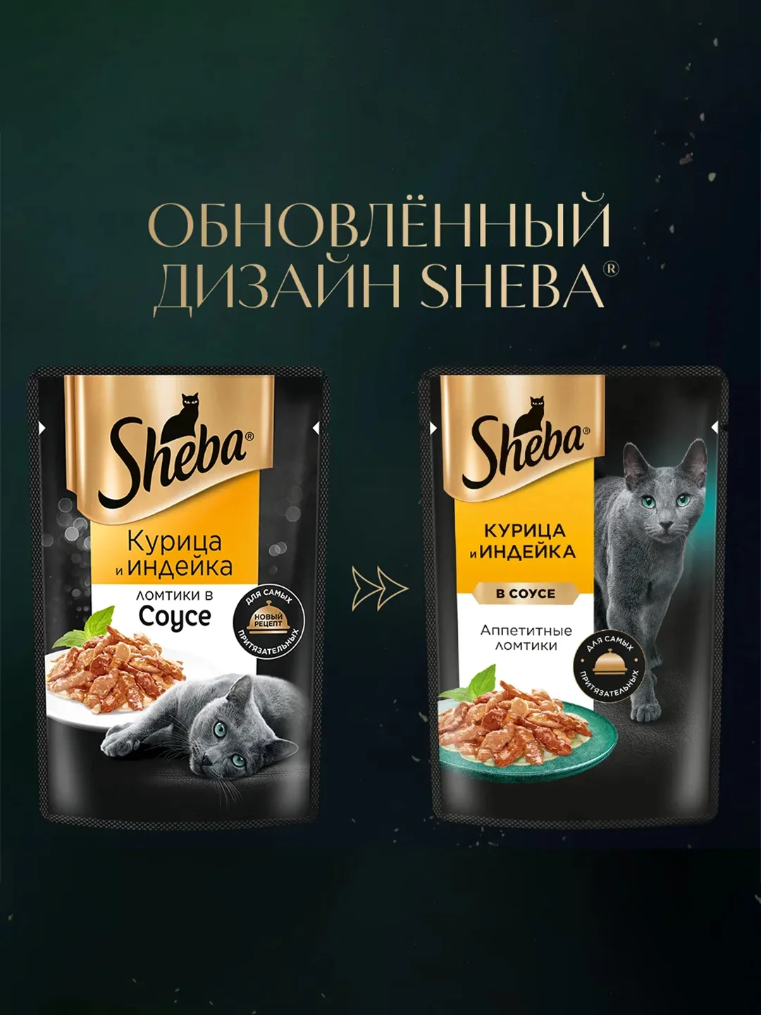 Влажный корм для кошек SHEBA® «Ломтики в соусе. Курица и Индейка», 28 шт по 75г
