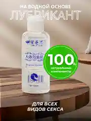 Лубрикант для анального секса, на водной основе для вибратора, анальной пробки, пениса