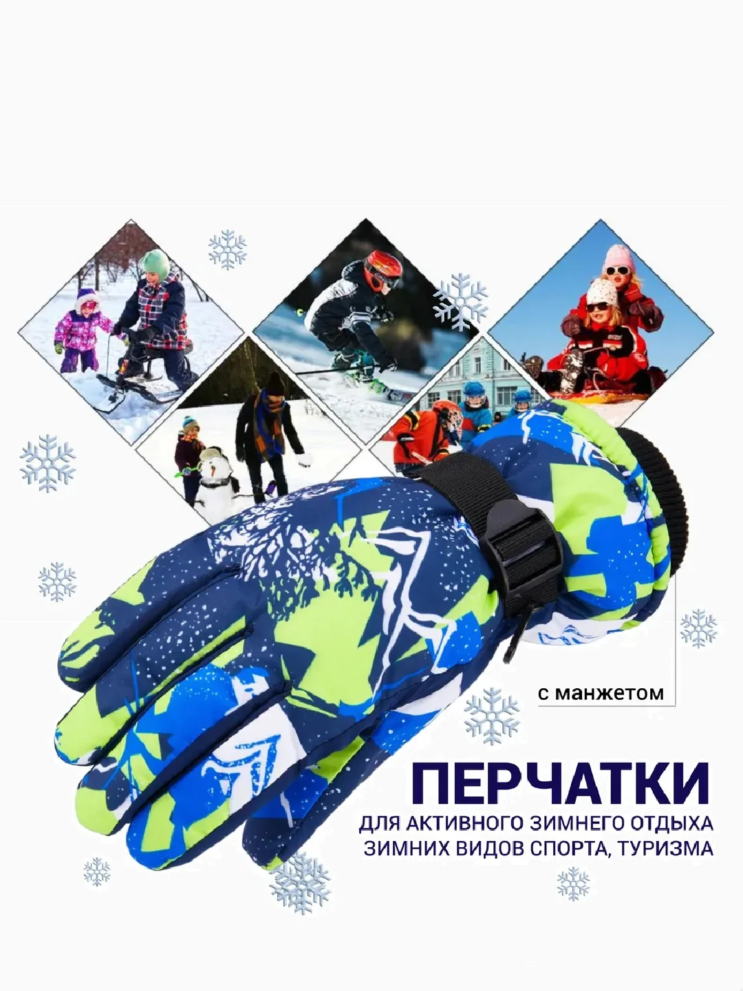Перчатки для активного отдыха, зимних видов спорта, повседневного применения