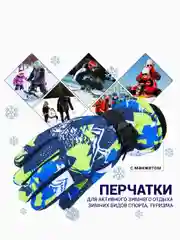 Перчатки для активного отдыха, зимних видов спорта, повседневного применения