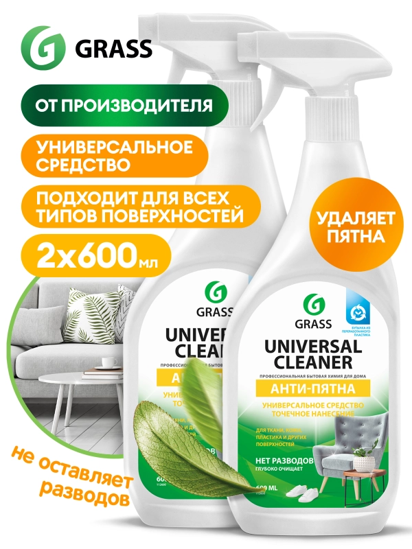 Универсальное чистящее средство GRASS Universal Cleaner 600 мл, набор 2 шт