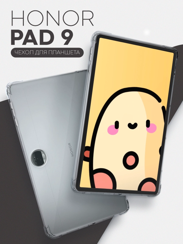 Чехол для Honor Pad 9, 12.1 противоударный силиконовый КАРТОФАН прозрачный с защитой углов