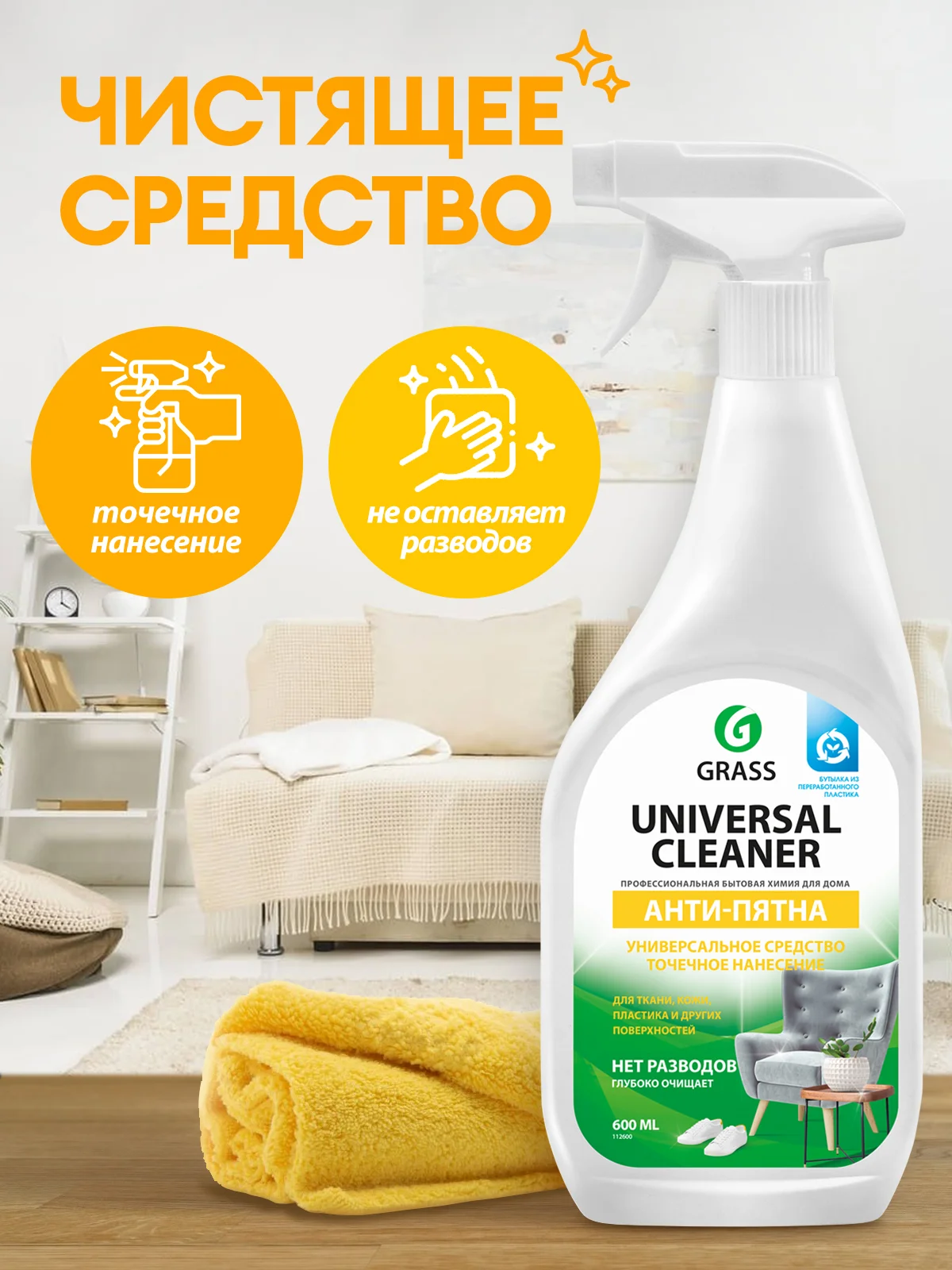 Универсальное чистящее средство GRASS Universal Cleaner 600 мл, набор 2 шт