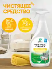 Универсальное чистящее средство GRASS Universal Cleaner 600 мл, набор 2 шт