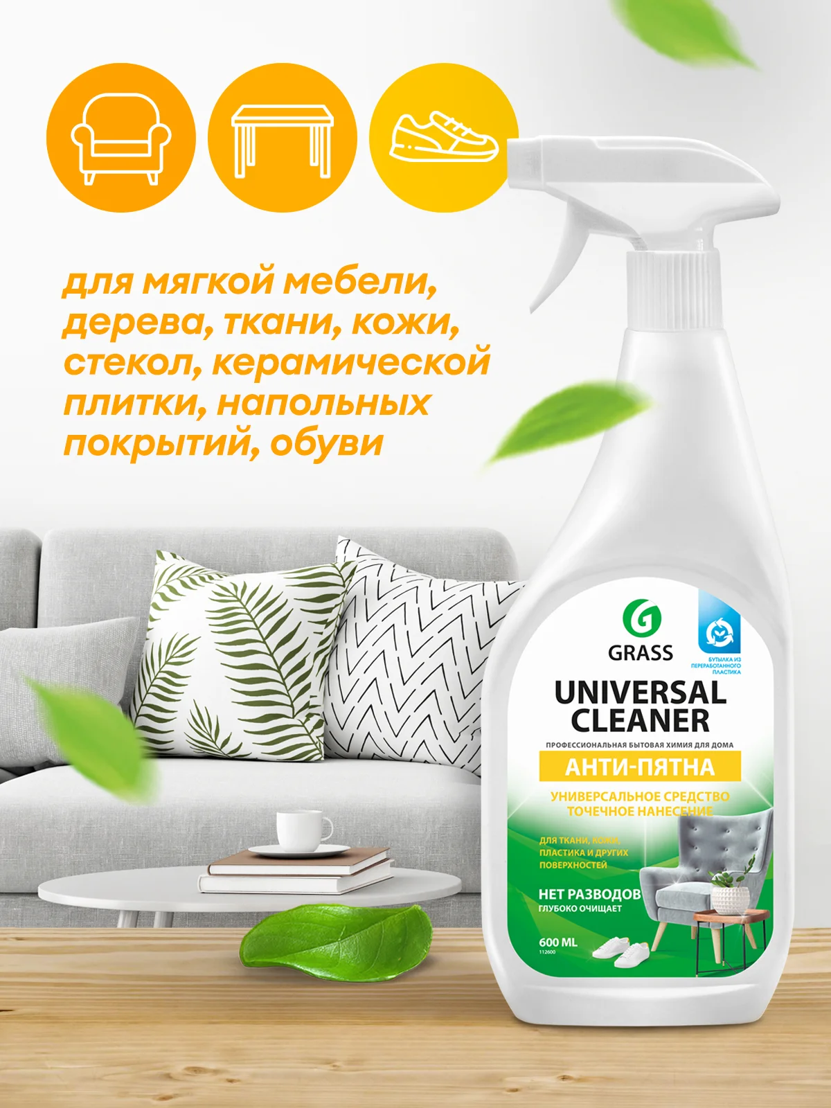 Универсальное чистящее средство GRASS Universal Cleaner 600 мл, набор 2 шт
