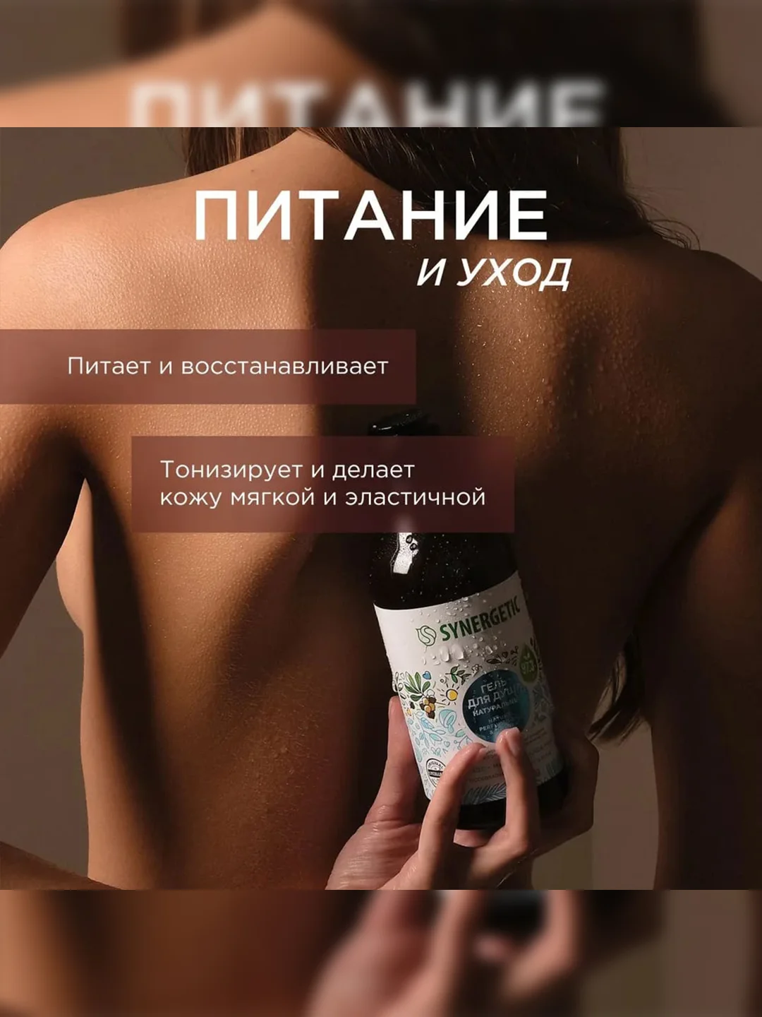 Гель для душа SYNERGETIC "Кокос и масло макадамии", 380мл