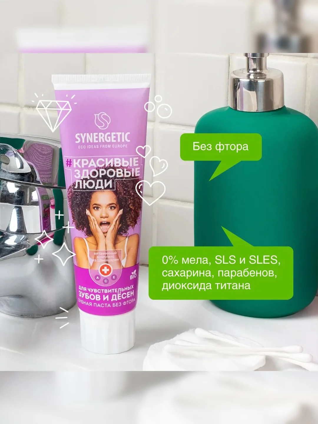 Зубная паста SYNERGETIC Для чувствительных зубов и дёсен "Ягоды и мята", 100 г, 2 штуки