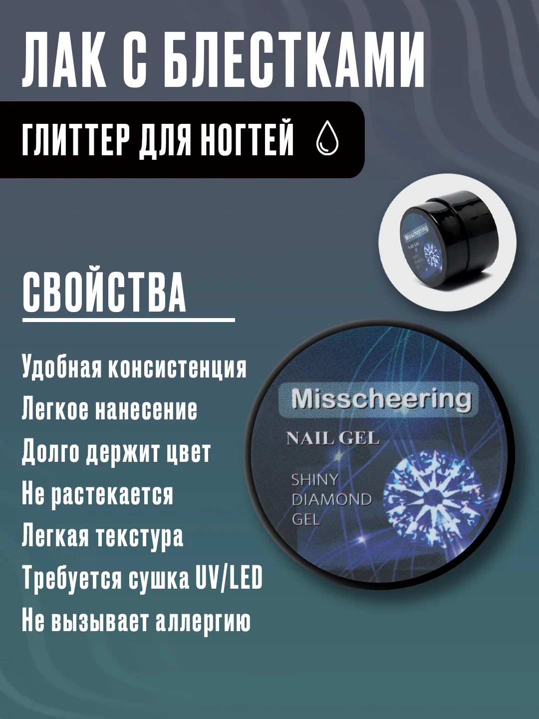 Серебряный гель-лак, глиттер для ногтей