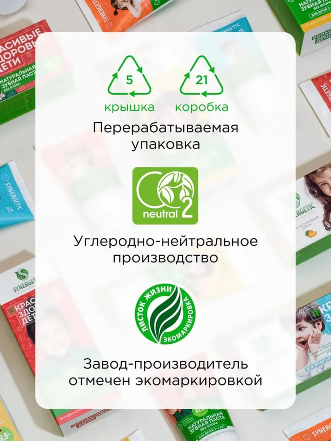 Детская зубная паста SYNERGETIC от 0 до 3 лет, 50 г, 2 шт