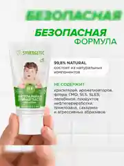 Детская зубная паста SYNERGETIC от 0 до 3 лет, 50 г, 2 шт