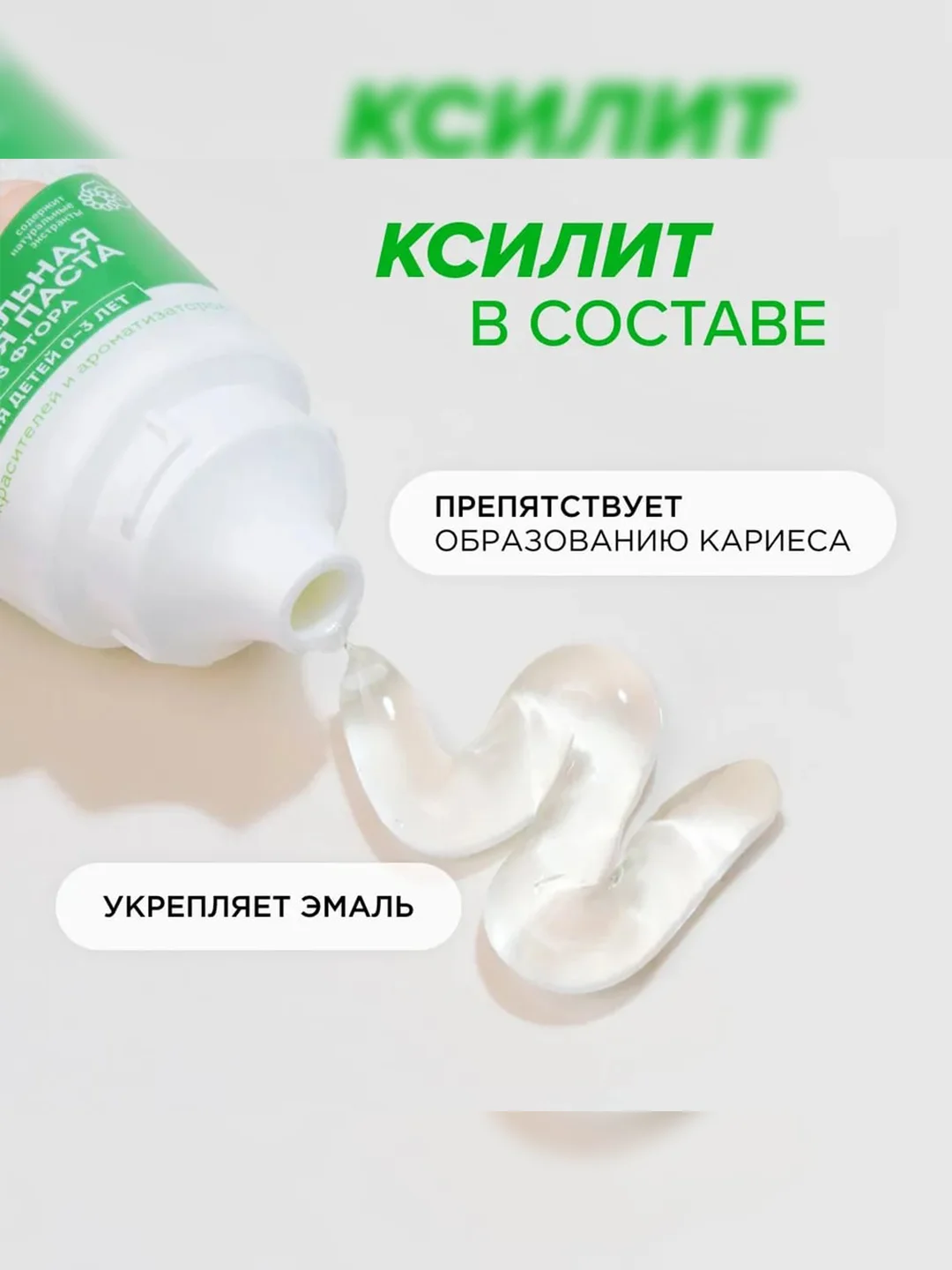 Детская зубная паста SYNERGETIC от 0 до 3 лет, 50 г, 2 шт