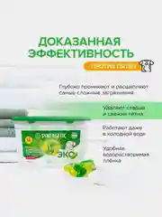 Капсулы для стирки SYNERGETIC COLOR, для цветного белья, 12 штук