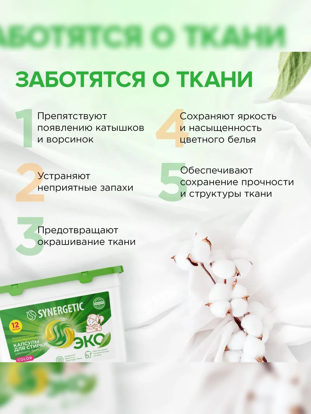 Капсулы для стирки SYNERGETIC COLOR, для цветного белья, 12 штук