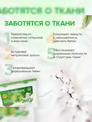Капсулы для стирки SYNERGETIC COLOR, для цветного белья, 12 штук