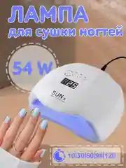 Лампа для сушки ногтей