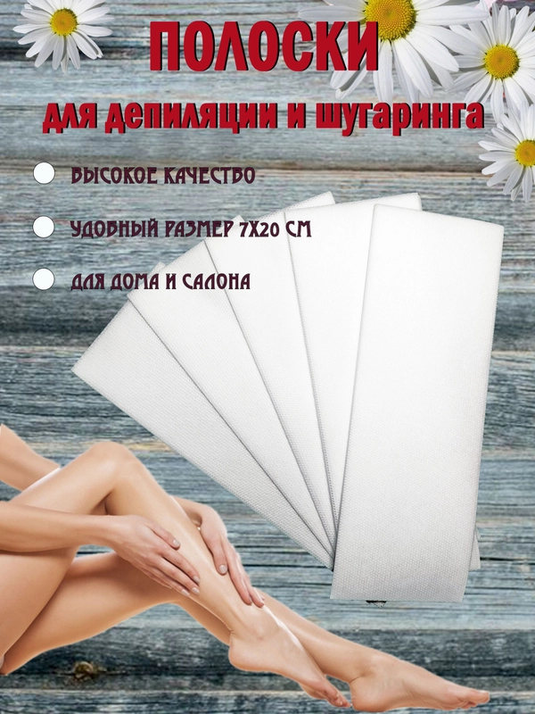 Полоски для депиляции, 100, 200 шт, 20 х 7 см