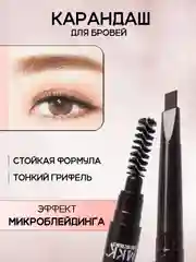 Коричневый автоматический карандаш для бровей, с щеточкой