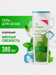 Гель для душа SYNERGETIC "Мятная свежесть" BODY THERAPY, 380 мл
