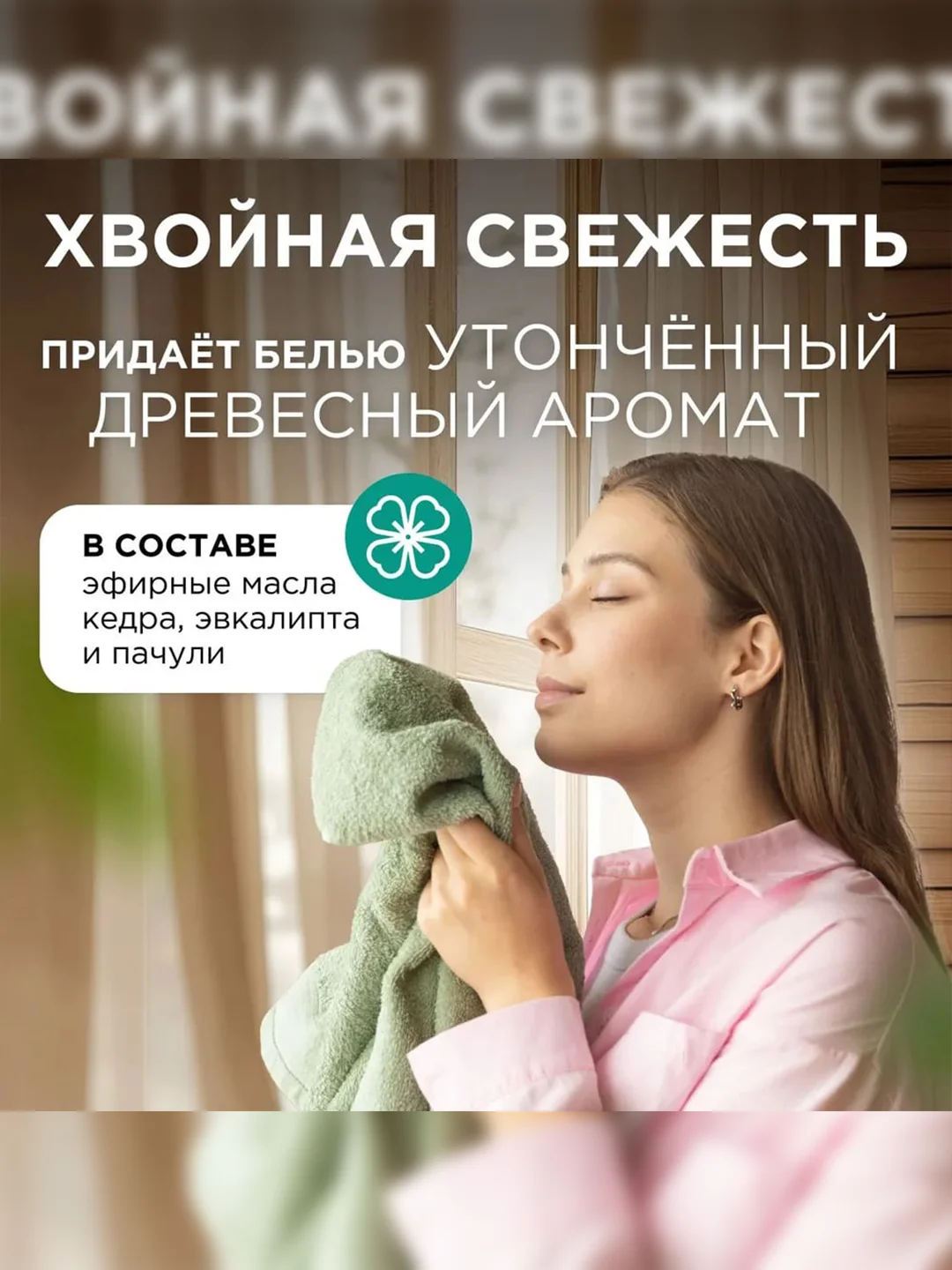 Кондиционер-ополаскиватель для белья SYNERGETIC "Реликтовый лес", 1,5л, 50 стирок