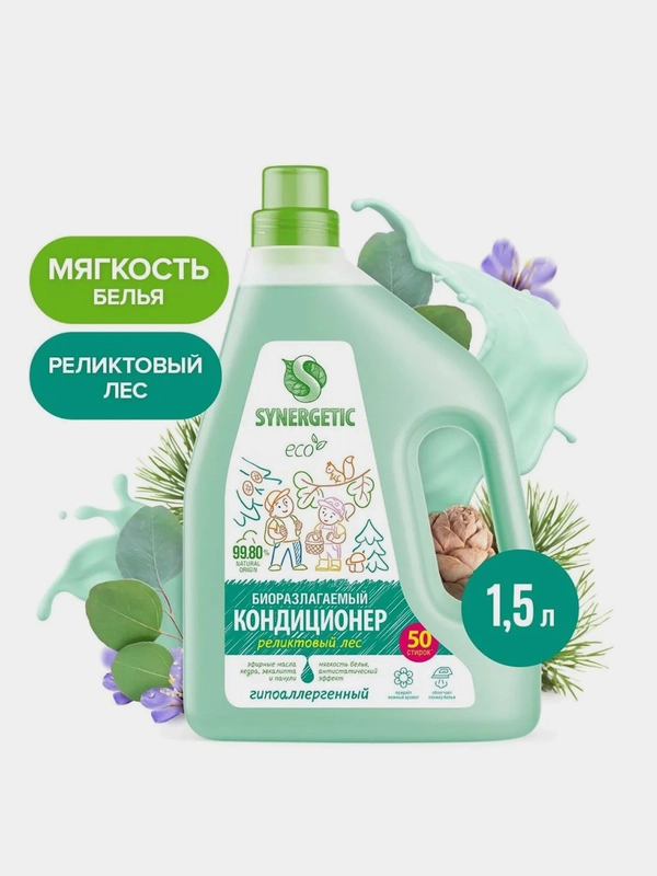 Кондиционер-ополаскиватель для белья SYNERGETIC "Реликтовый лес", 1,5л, 50 стирок