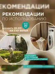Кондиционер-ополаскиватель для белья SYNERGETIC "Реликтовый лес", 1,5л, 50 стирок