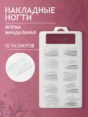 Верхние формы "Миндаль",типсы для наращивания ногтей, 100 штук