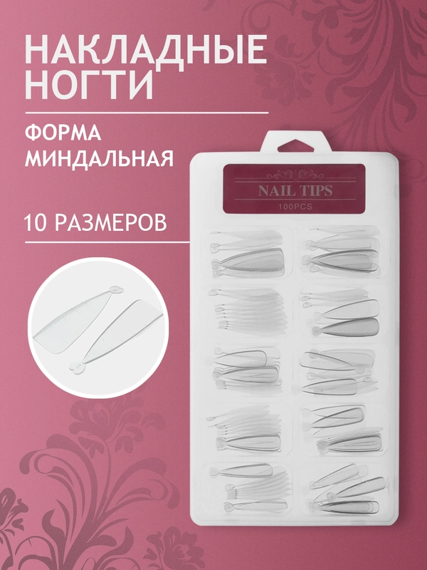 Верхние формы "Миндаль",типсы для наращивания ногтей, 100 штук
