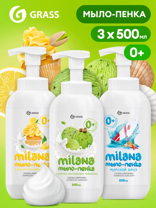 Жидкое мыло-пенка для рук GRASS Milana 1,5 л, 3 аромата: лимона, фисташки, морской бриз