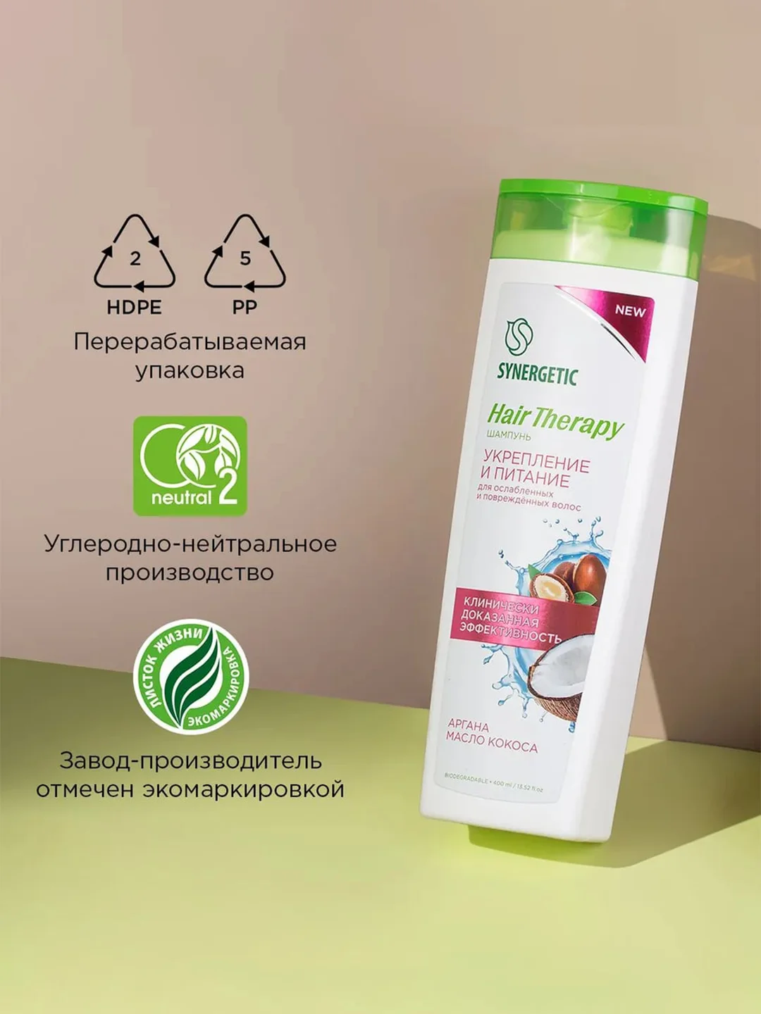 Шампунь SYNERGETIC Укрепление и питание HAIR THERAPY, 400 мл