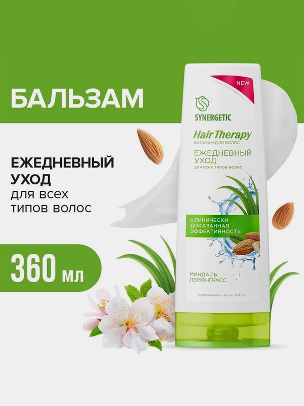Бальзам для волос SYNERGETIC "Ежедневный уход" HAIR THERAPY, 360 мл