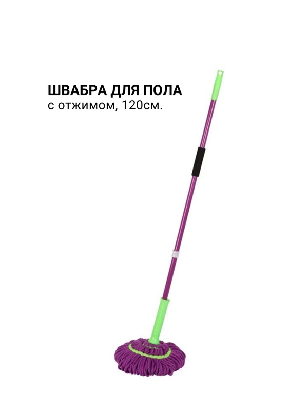 Швабра для пола с насадкой из микрофибры