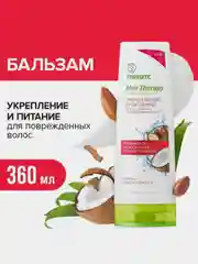 Бальзам для волос SYNERGETIC "Укрепление и питание" HAIR THERAPY, 360 мл