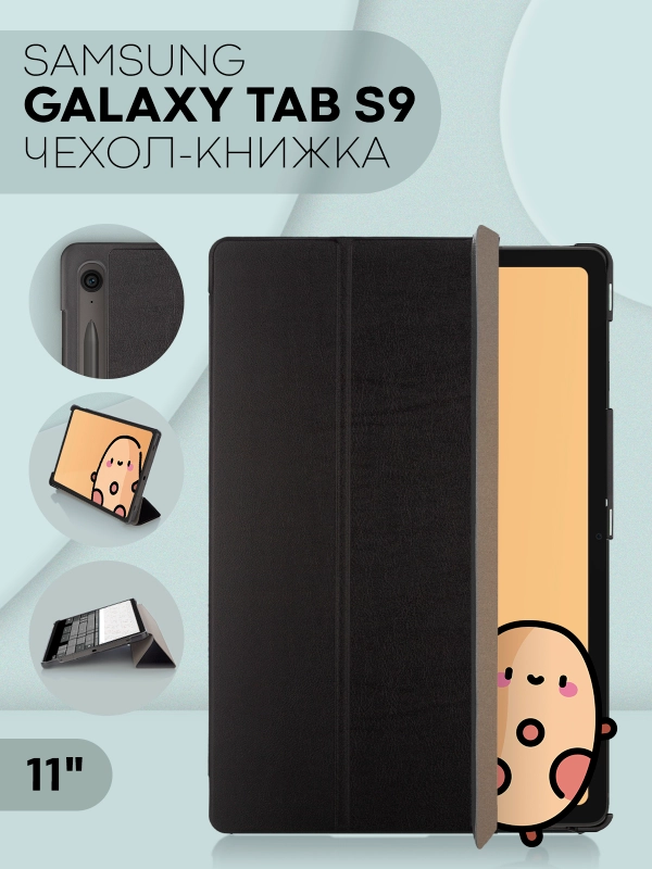 Чехол-книжка для планшета Samsung Galaxy Tab S9, 11" из экокожи КАРТОФАН с подставкой