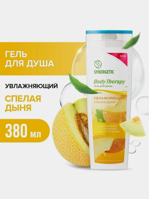 Гель для душа SYNERGETIC "Спелая дыня" BODY THERAPY, 380 мл