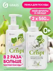 Средство для мытья посуды GRASS CRISPI пенка 550 мл х 2 шт. пенка для мытья овощей и фруктов