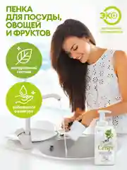 Средство для мытья посуды GRASS CRISPI пенка 550 мл х 2 шт. пенка для мытья овощей и фруктов