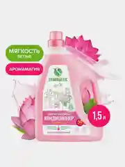 Кондиционер-ополаскиватель для белья SYNERGETIC "Аромамагия", 1,5л, 50 стирок