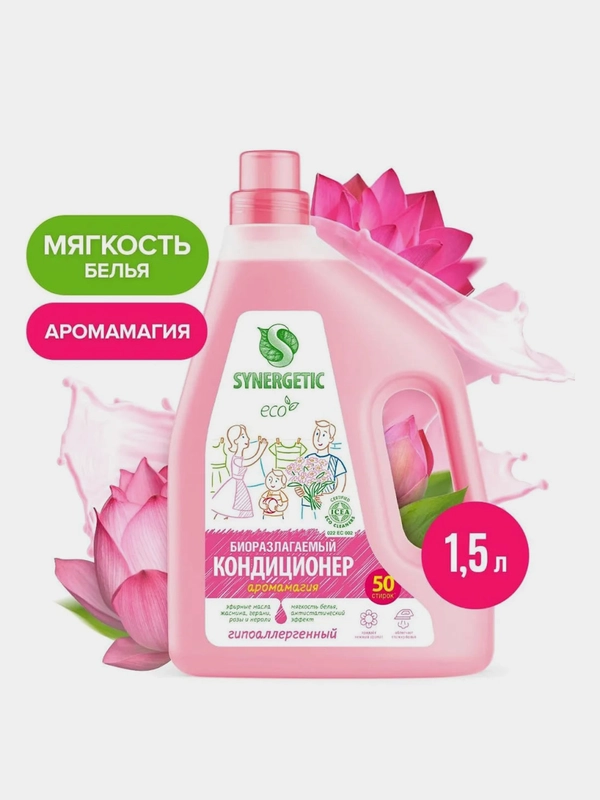 Кондиционер-ополаскиватель для белья SYNERGETIC "Аромамагия", 1,5л, 50 стирок