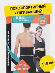 Пояс спортивный, утягивающий