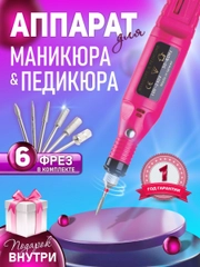 Аппарат для маникюра и педикюра Ручка фрезер для ногтей