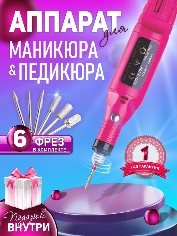 Аппарат для маникюра и педикюра Ручка фрезер для ногтей