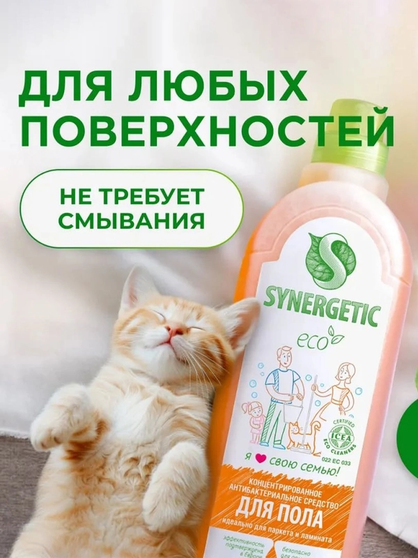 Средство для пола SYNERGETIC антибактериальное, 1л