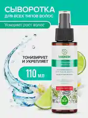 Сыворотка SYNERGETIC "Тонизирующая", для роста волос, 110 мл