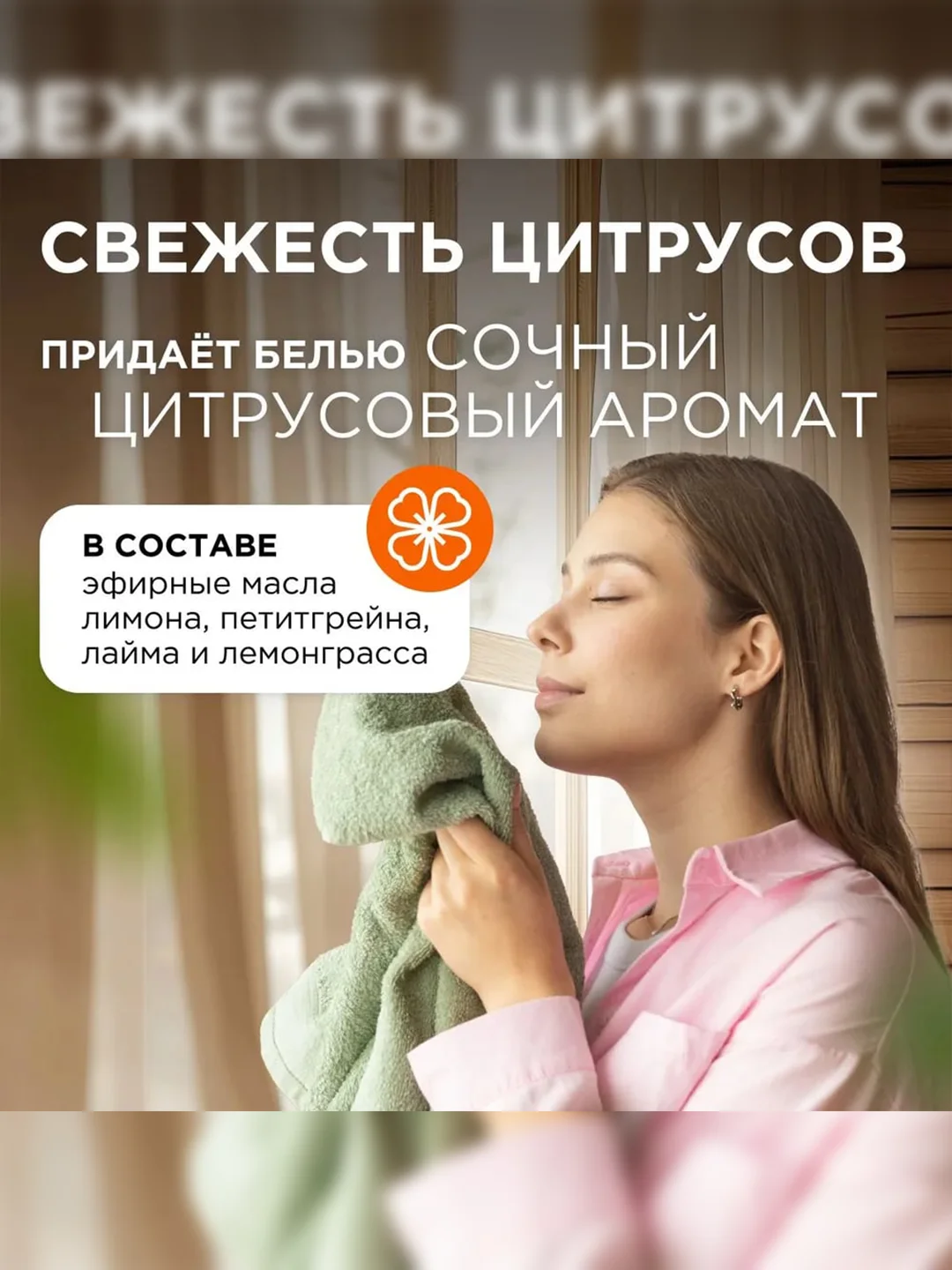 Кондиционер-ополаскиватель для белья SYNERGETIC "Цитрусовая фантазия", 1,5л, 50 стирок
