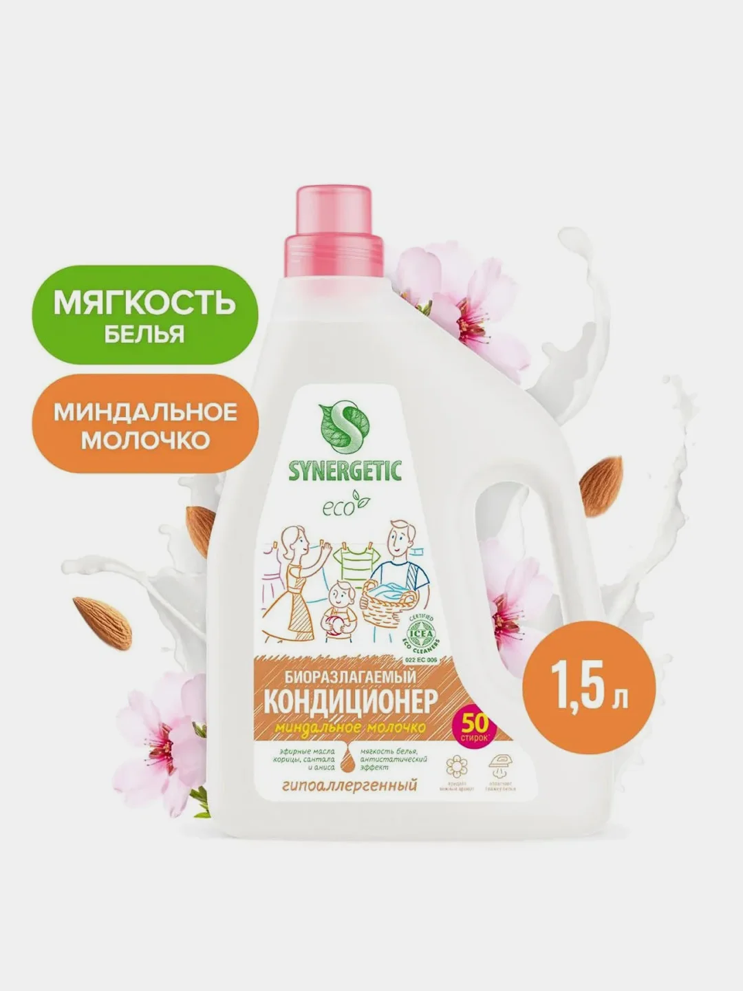 Кондиционер-ополаскиватель для белья SYNERGETIC "Миндальное молочко", 1,5л, 50 стирок