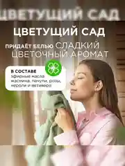 Кондиционер-ополаскиватель для белья SYNERGETIC "Райский сад", 1,5л, 50 стирок
